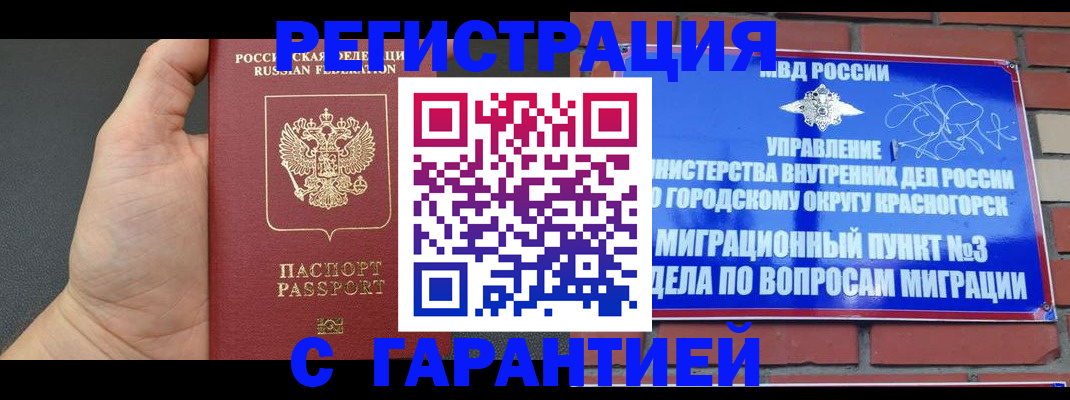 прописка иностранных граждан в Адыгее